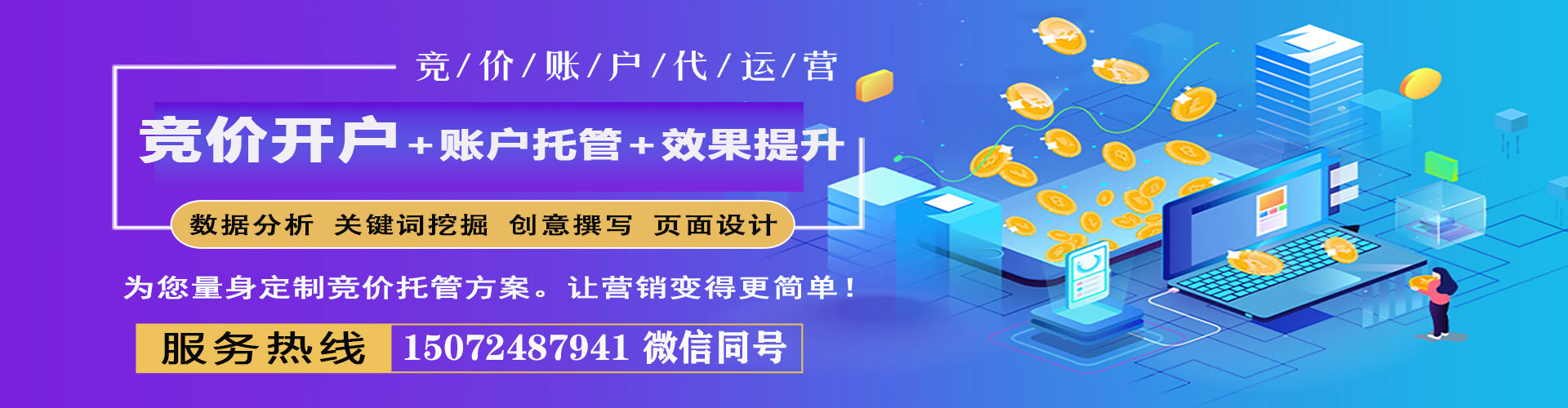 禅城百度运营推广